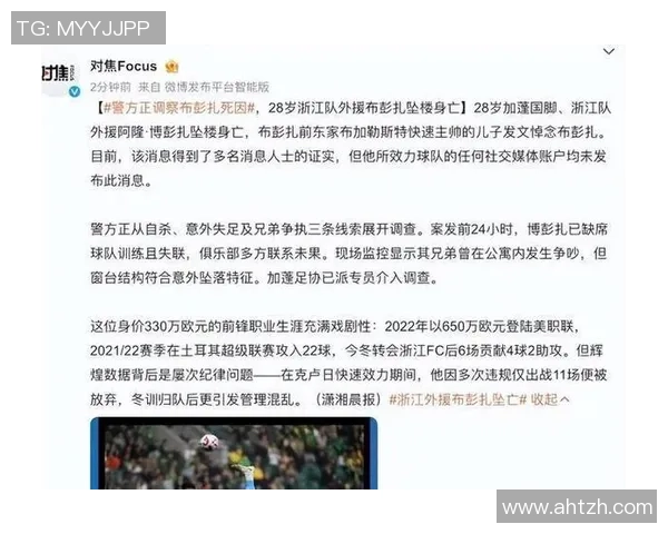 外国足球明星猝死事件引发全球哀悼与反思运动员健康问题的关注